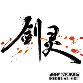 《剑灵2》攻略团招募 争夺先遣服资格
